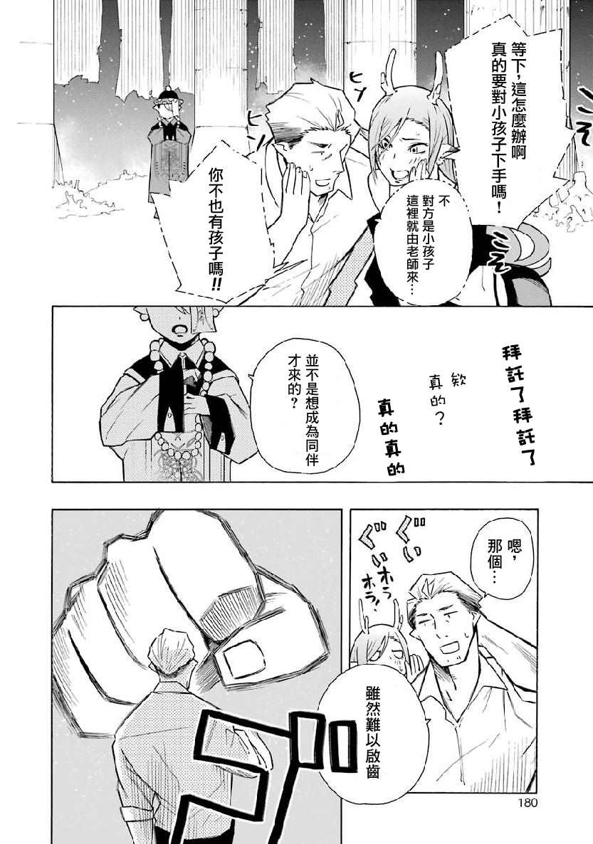 《女儿控的原魔王军干部现代的第二人生》漫画最新章节第4.2话免费下拉式在线观看章节第【4】张图片