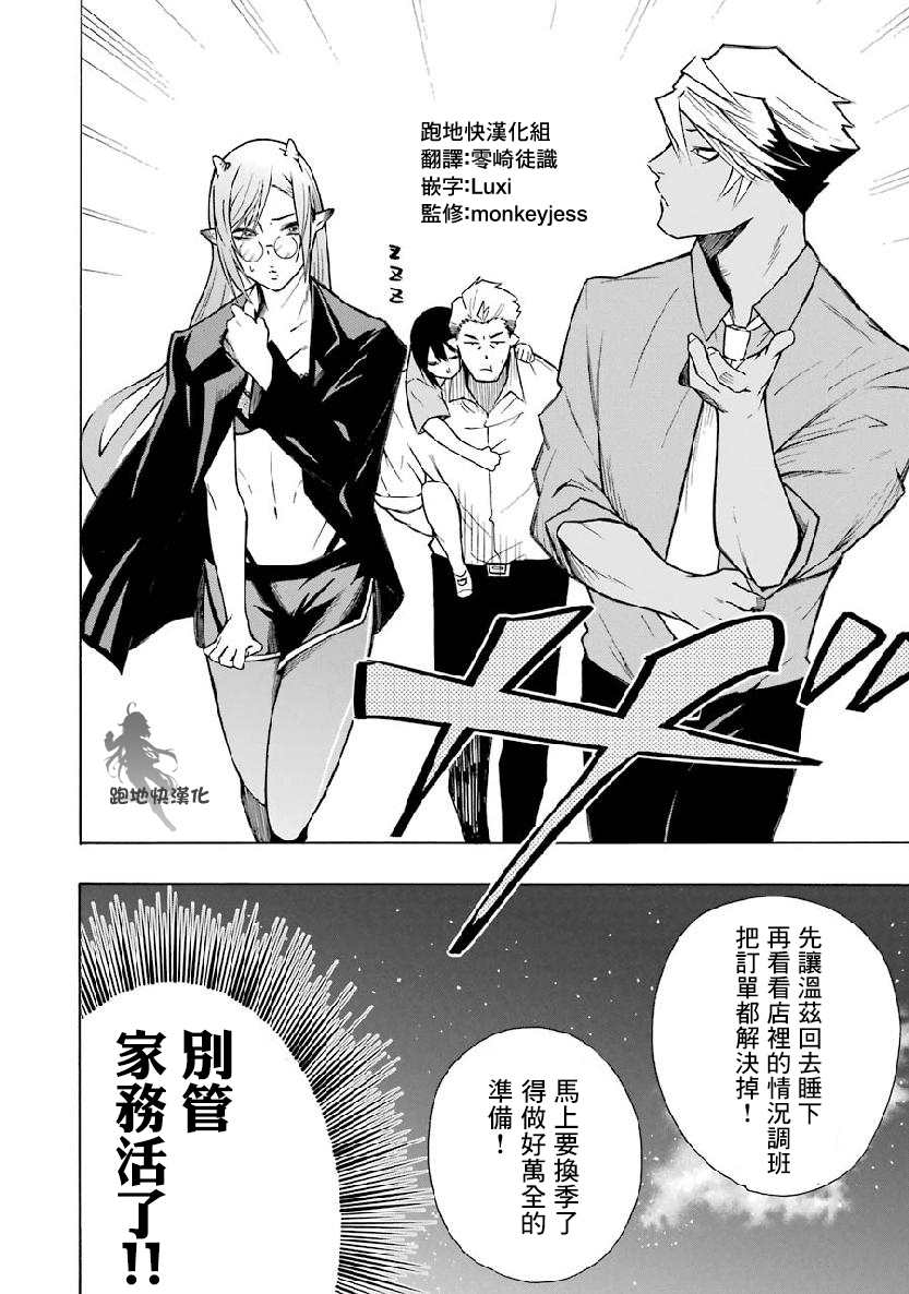 《女儿控的原魔王军干部现代的第二人生》漫画最新章节第4.1话免费下拉式在线观看章节第【8】张图片