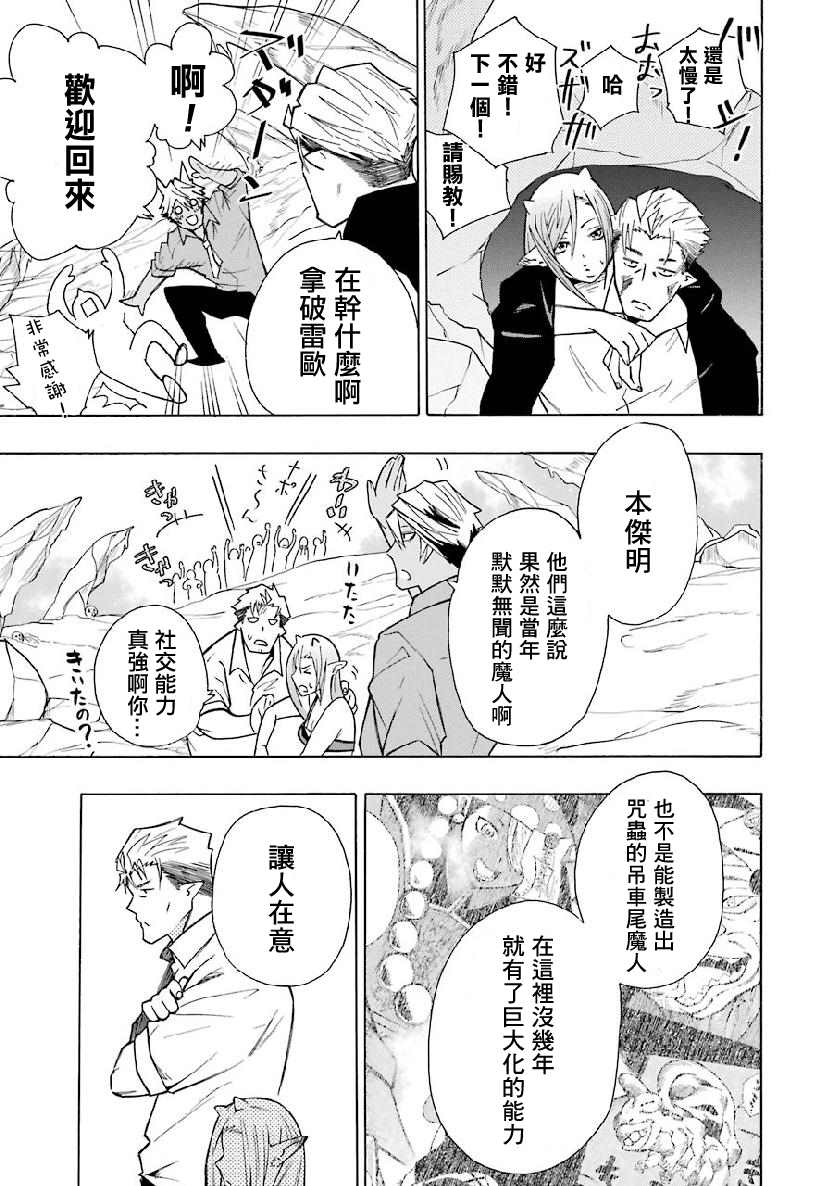 《女儿控的原魔王军干部现代的第二人生》漫画最新章节第4.2话免费下拉式在线观看章节第【29】张图片
