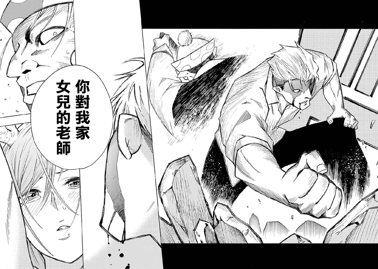 《女儿控的原魔王军干部现代的第二人生》漫画最新章节第4.2话免费下拉式在线观看章节第【16】张图片