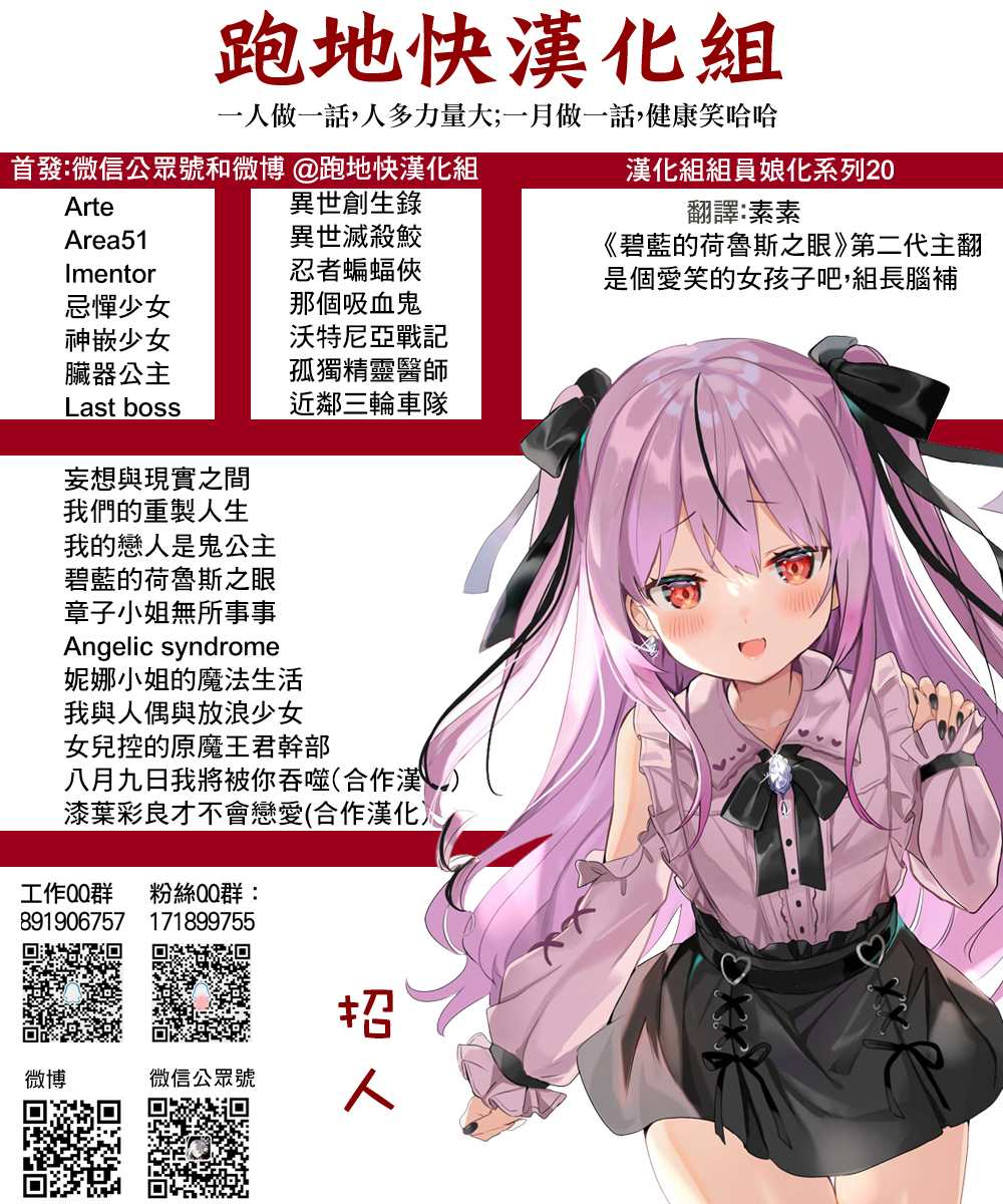 《女儿控的原魔王军干部现代的第二人生》漫画最新章节第4.1话免费下拉式在线观看章节第【21】张图片