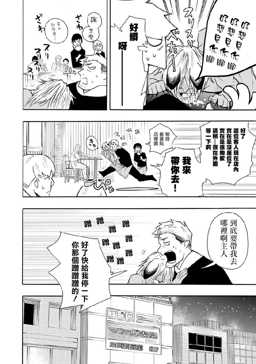 《女儿控的原魔王军干部现代的第二人生》漫画最新章节第2.1话免费下拉式在线观看章节第【12】张图片