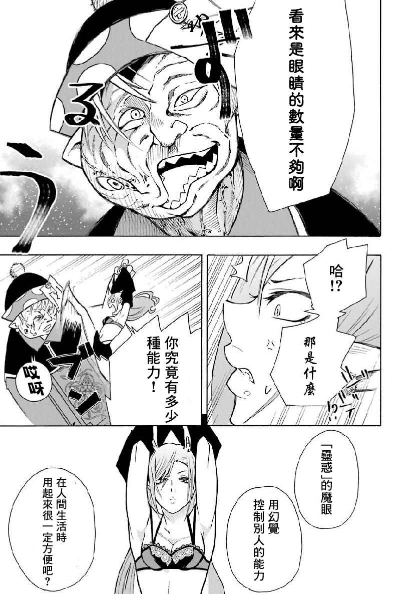 《女儿控的原魔王军干部现代的第二人生》漫画最新章节第4.2话免费下拉式在线观看章节第【11】张图片