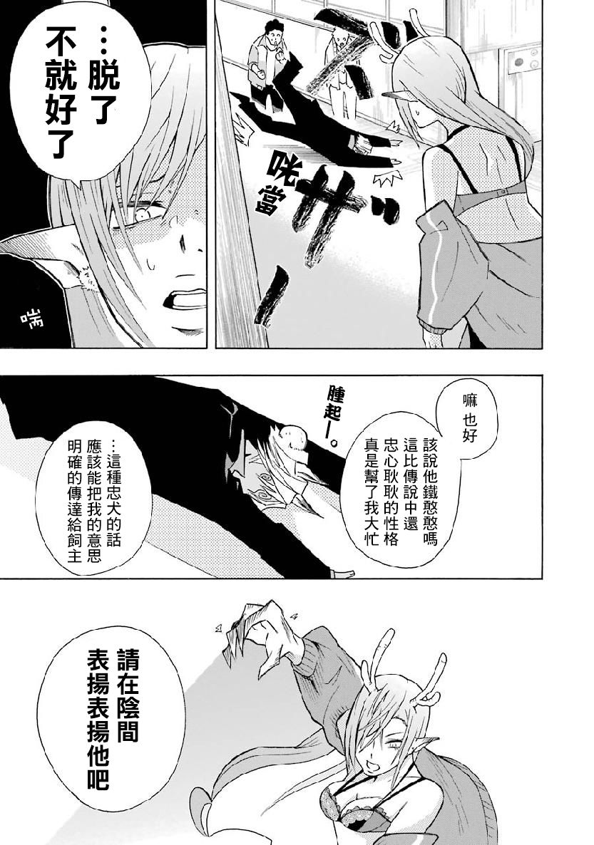 《女儿控的原魔王军干部现代的第二人生》漫画最新章节第3.2话免费下拉式在线观看章节第【10】张图片