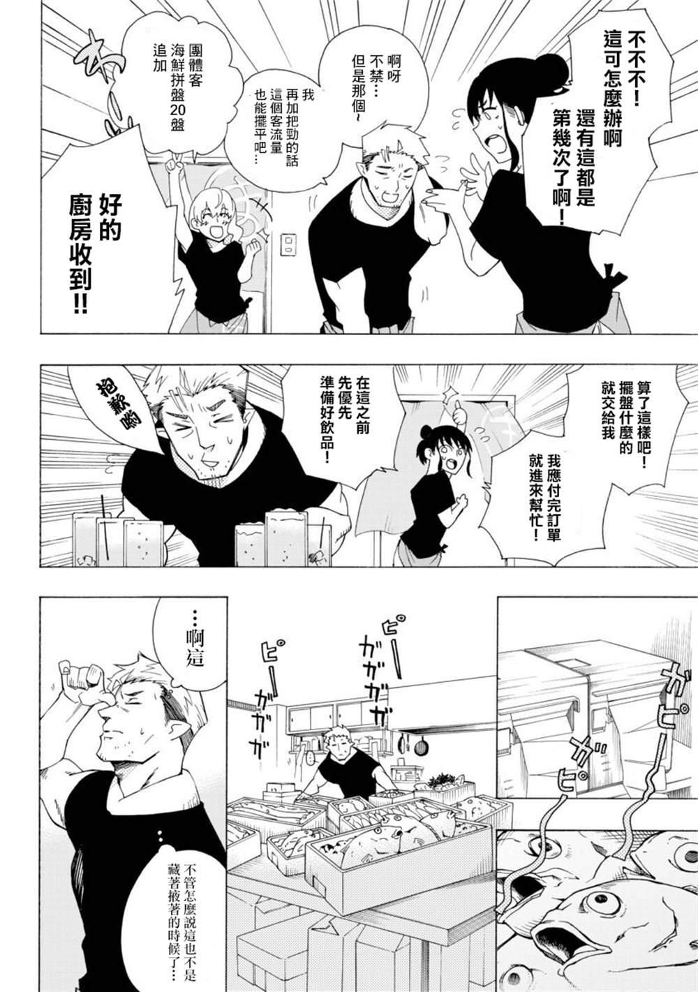 《女儿控的原魔王军干部现代的第二人生》漫画最新章节第1话免费下拉式在线观看章节第【10】张图片