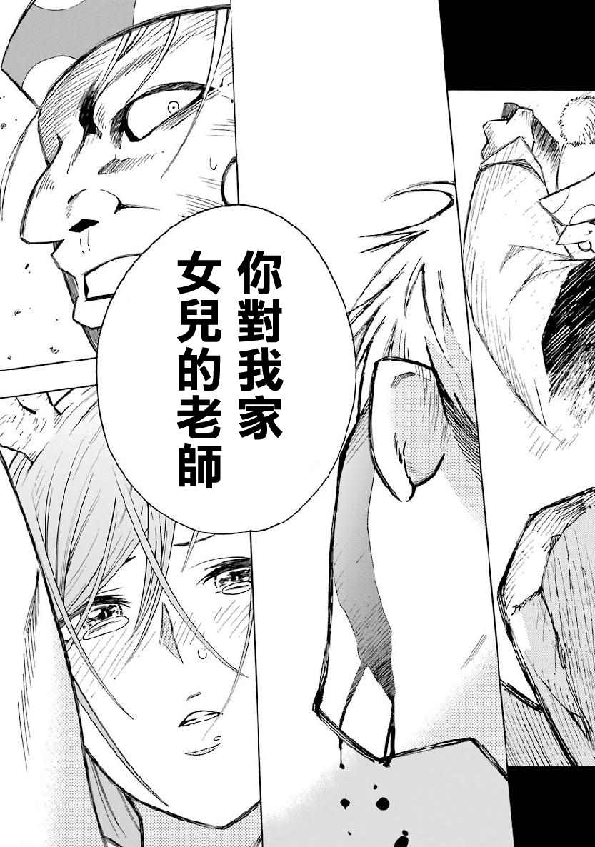 《女儿控的原魔王军干部现代的第二人生》漫画最新章节第4.2话免费下拉式在线观看章节第【17】张图片