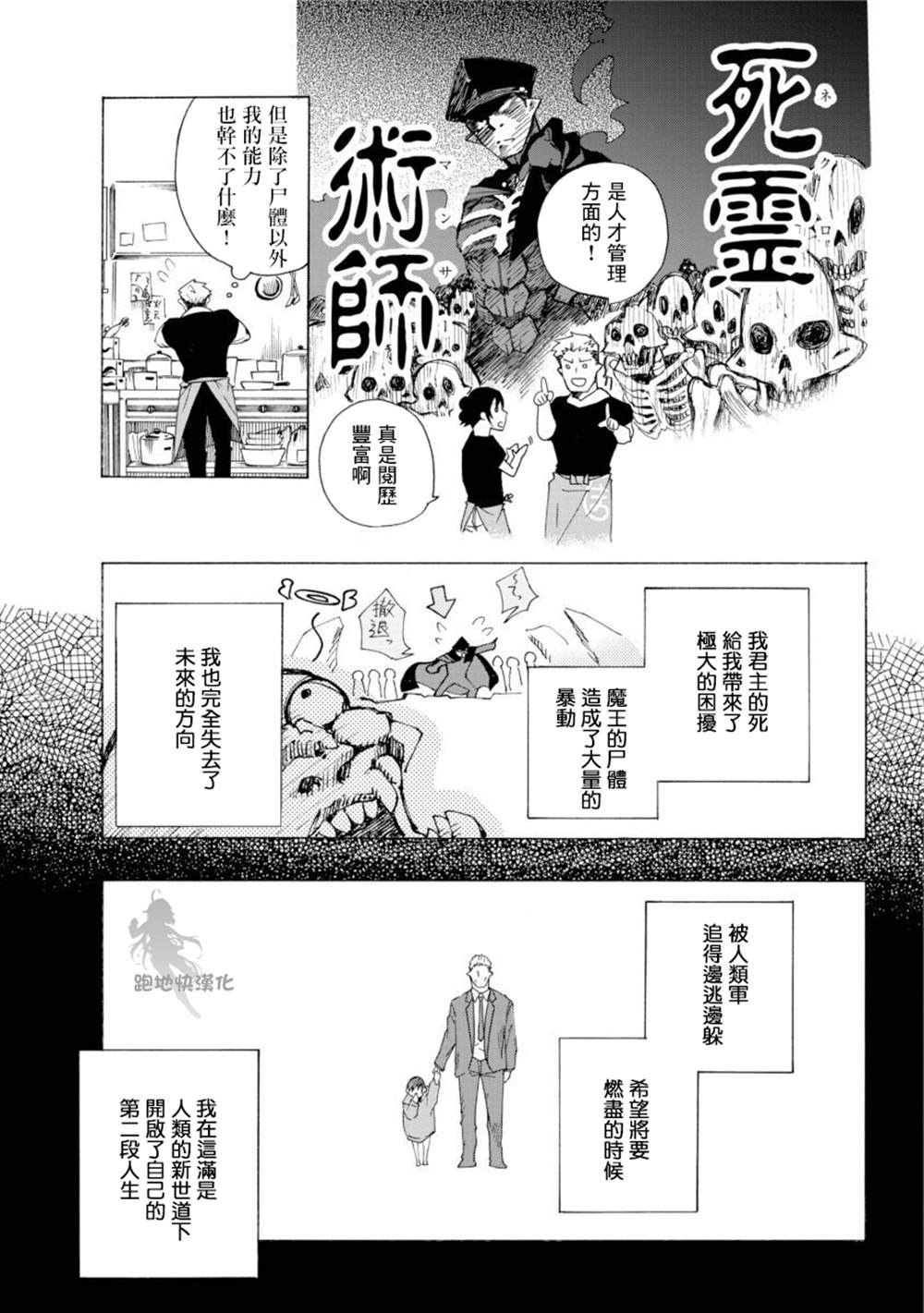 《女儿控的原魔王军干部现代的第二人生》漫画最新章节第1话免费下拉式在线观看章节第【15】张图片