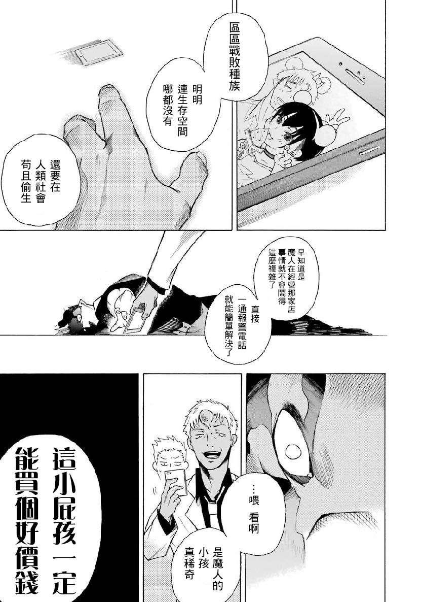 《女儿控的原魔王军干部现代的第二人生》漫画最新章节第1.3话免费下拉式在线观看章节第【10】张图片