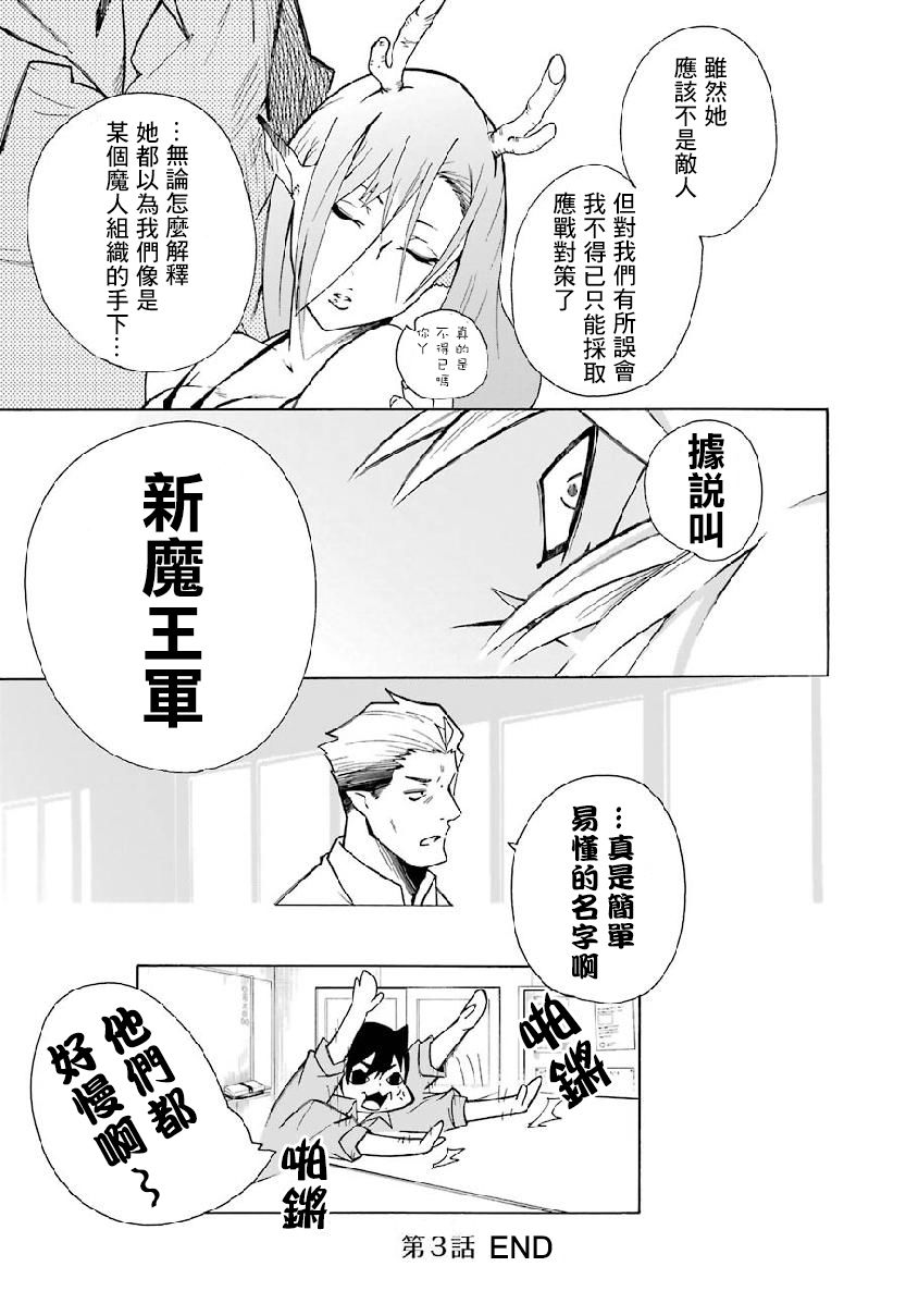 《女儿控的原魔王军干部现代的第二人生》漫画最新章节第3.2话免费下拉式在线观看章节第【16】张图片