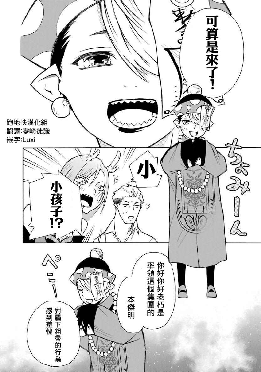 《女儿控的原魔王军干部现代的第二人生》漫画最新章节第4.2话免费下拉式在线观看章节第【2】张图片