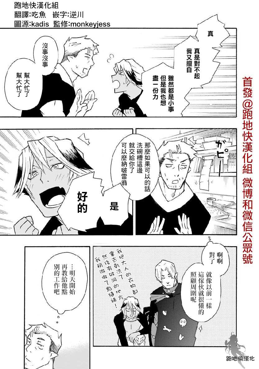 《女儿控的原魔王军干部现代的第二人生》漫画最新章节第2.2话免费下拉式在线观看章节第【1】张图片