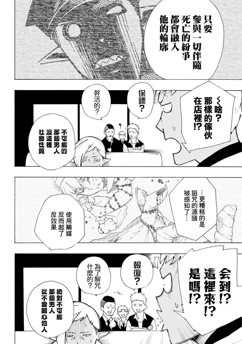 《女儿控的原魔王军干部现代的第二人生》漫画最新章节第2话免费下拉式在线观看章节第【15】张图片