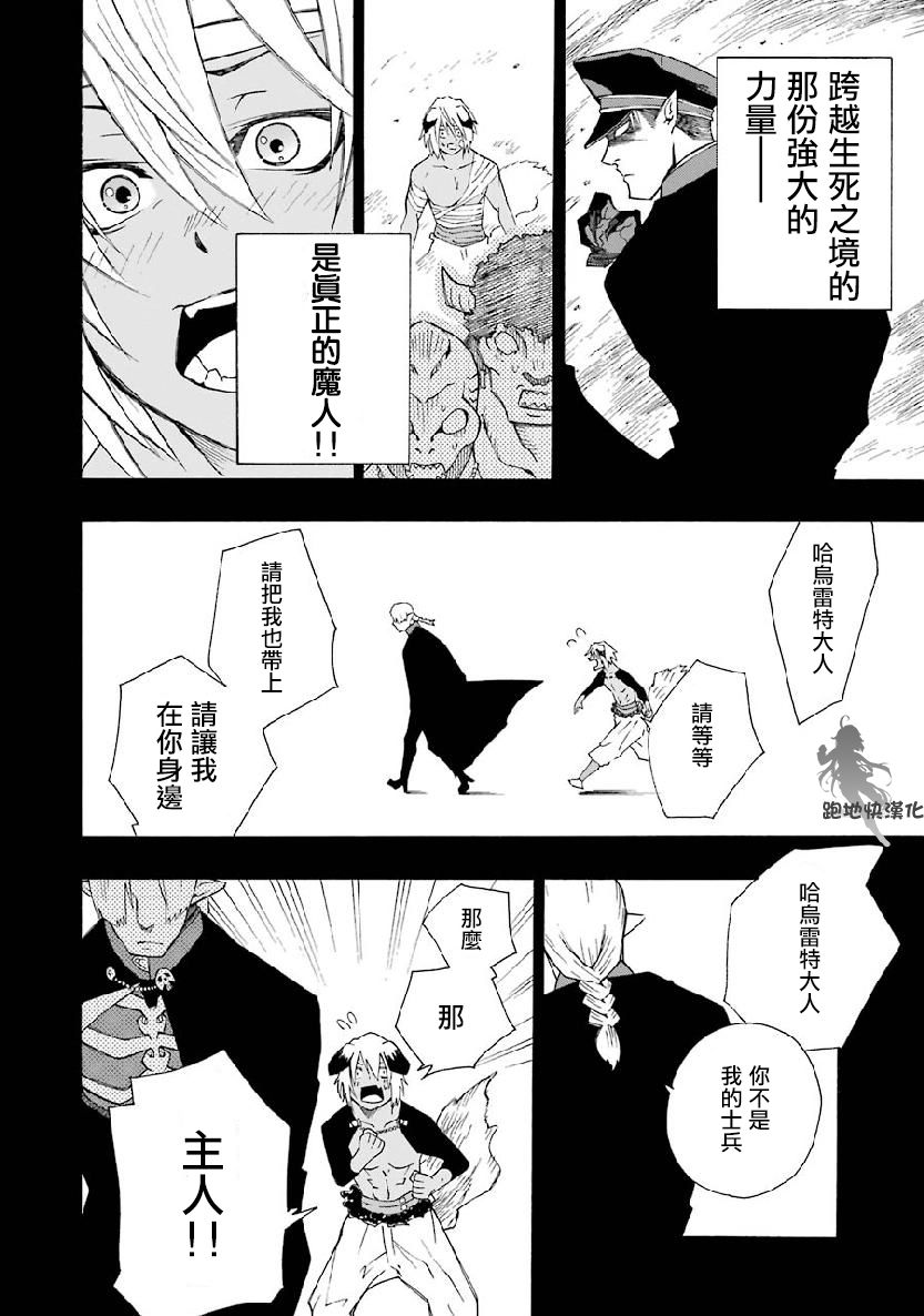 《女儿控的原魔王军干部现代的第二人生》漫画最新章节第2.1话免费下拉式在线观看章节第【16】张图片