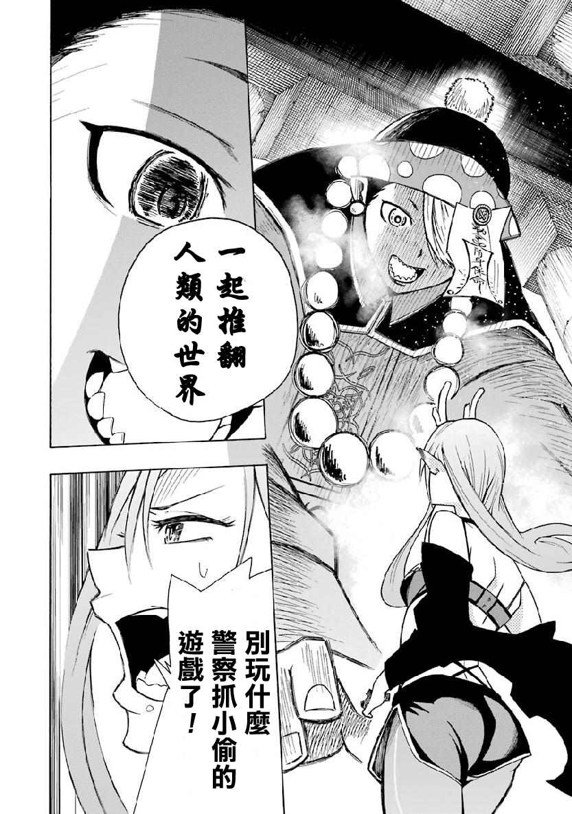 《女儿控的原魔王军干部现代的第二人生》漫画最新章节第4.2话免费下拉式在线观看章节第【6】张图片