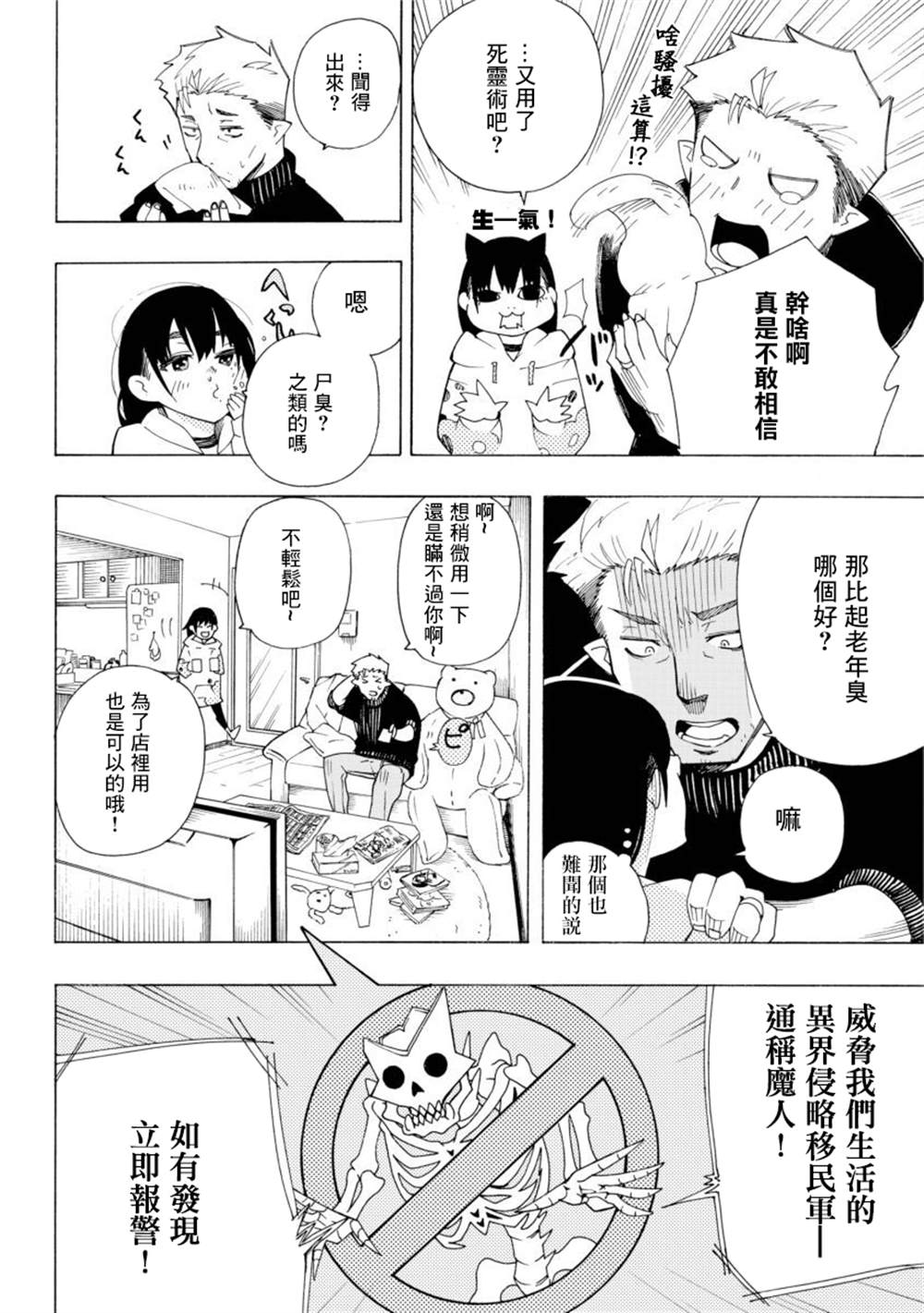 《女儿控的原魔王军干部现代的第二人生》漫画最新章节第1话免费下拉式在线观看章节第【20】张图片