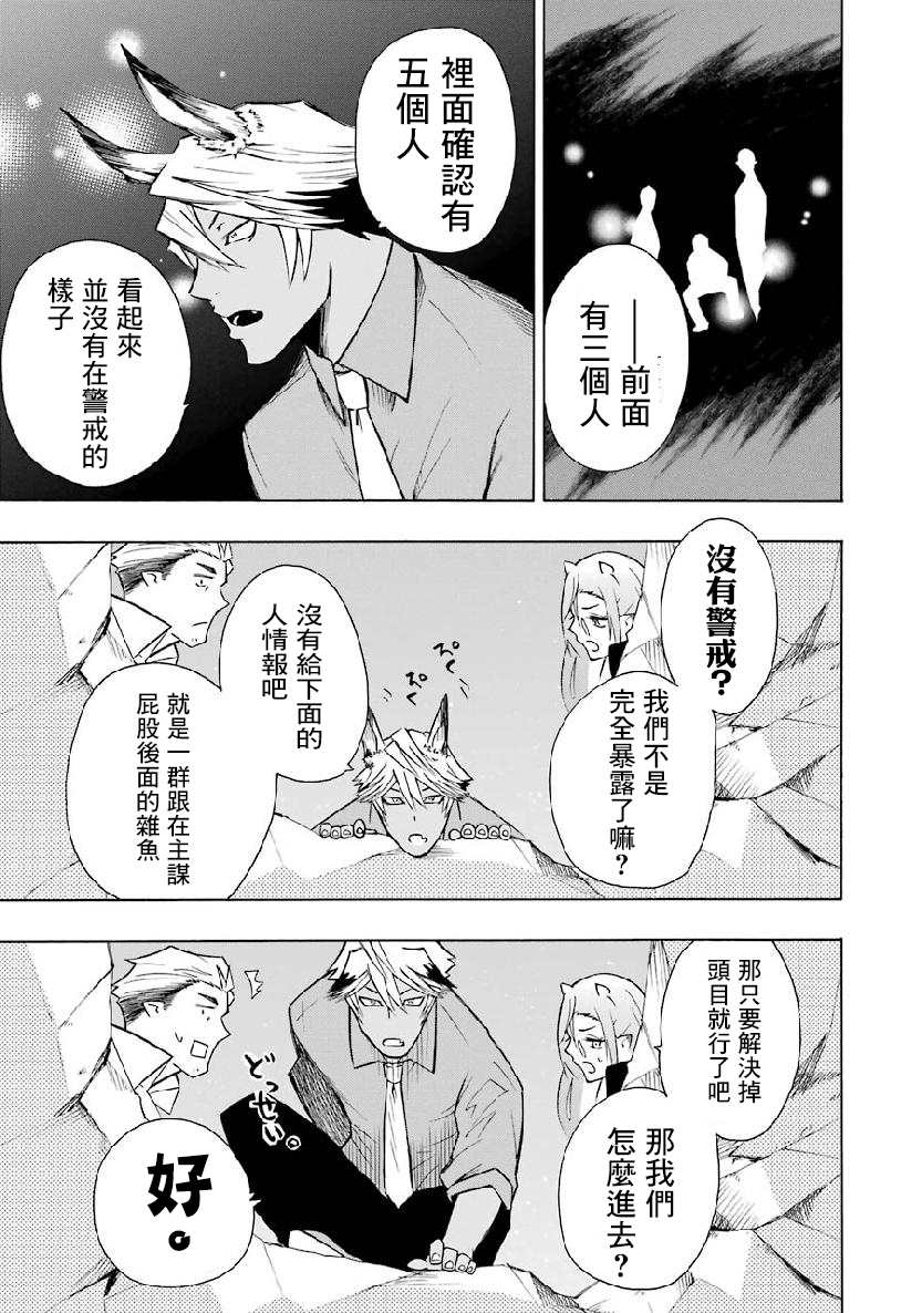 《女儿控的原魔王军干部现代的第二人生》漫画最新章节第4.1话免费下拉式在线观看章节第【11】张图片