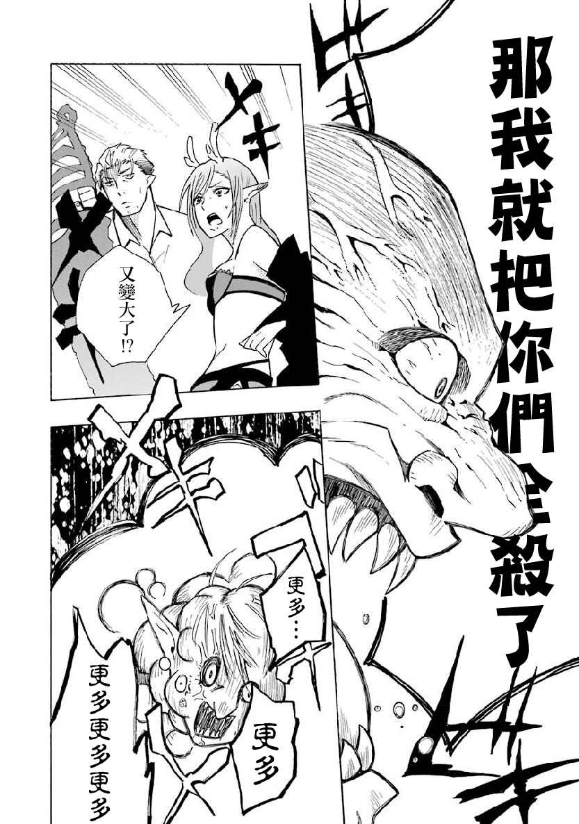 《女儿控的原魔王军干部现代的第二人生》漫画最新章节第4.2话免费下拉式在线观看章节第【24】张图片