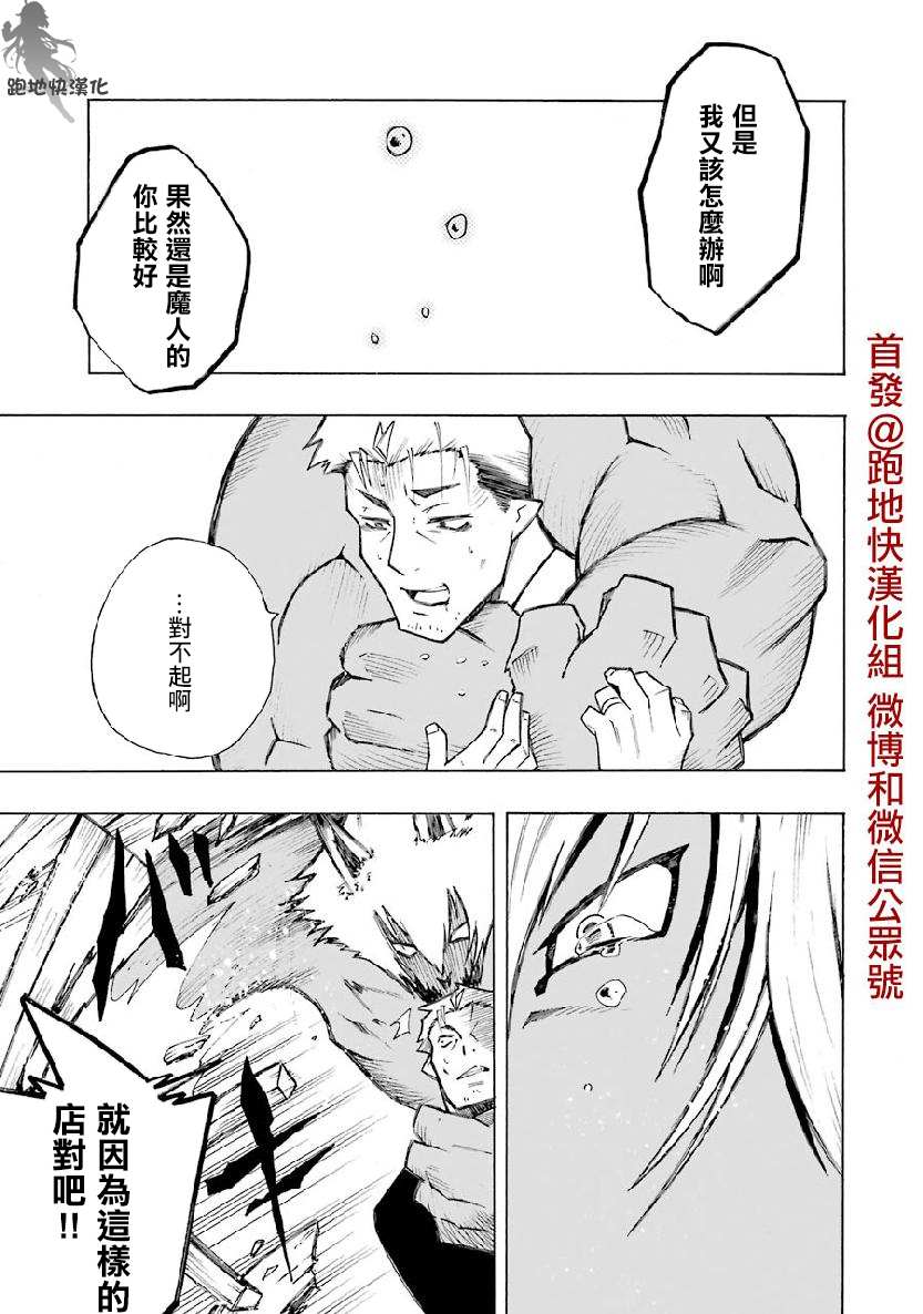 《女儿控的原魔王军干部现代的第二人生》漫画最新章节第2.2话免费下拉式在线观看章节第【13】张图片