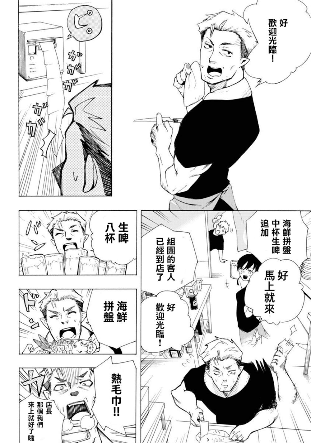 《女儿控的原魔王军干部现代的第二人生》漫画最新章节第1话免费下拉式在线观看章节第【8】张图片