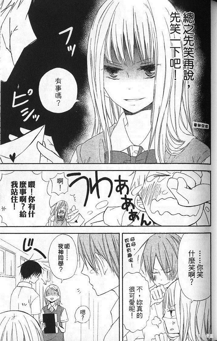 《逆转甜心》漫画最新章节第1话免费下拉式在线观看章节第【23】张图片