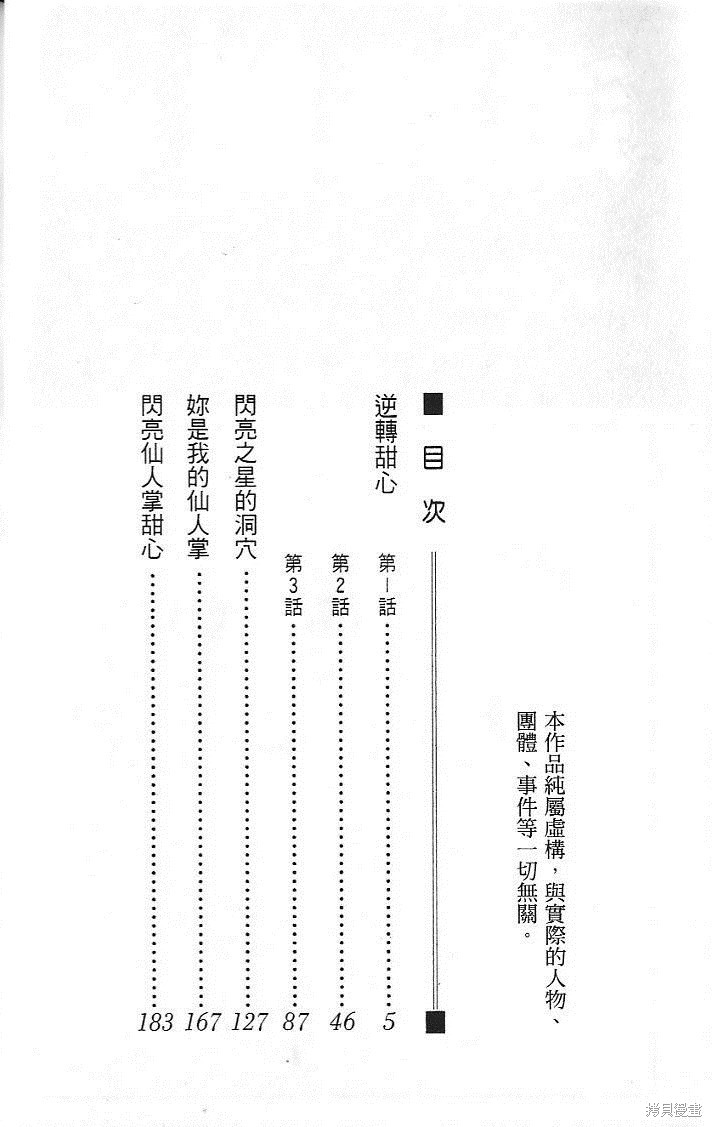 《逆转甜心》漫画最新章节第1话免费下拉式在线观看章节第【6】张图片