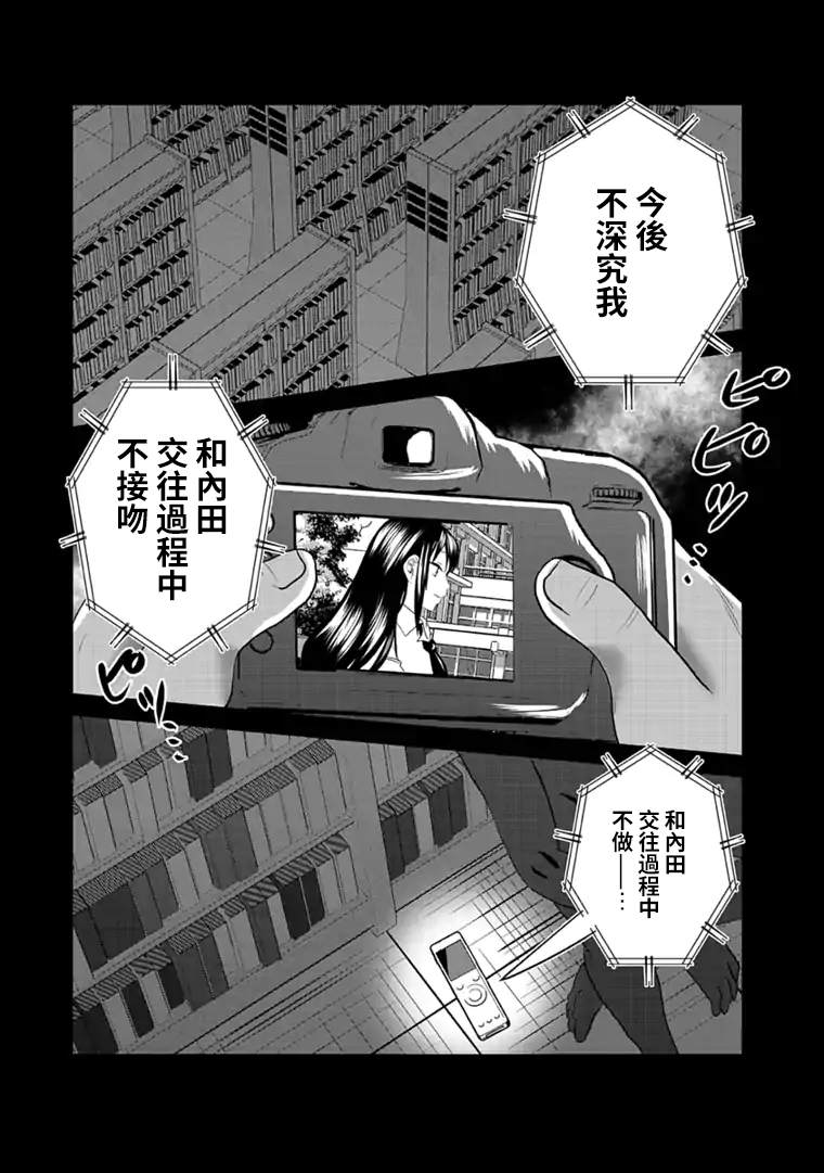 《黑百合有刺》漫画最新章节第6话免费下拉式在线观看章节第【18】张图片