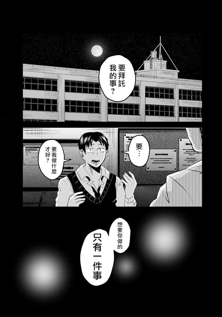 《黑百合有刺》漫画最新章节第1话免费下拉式在线观看章节第【29】张图片