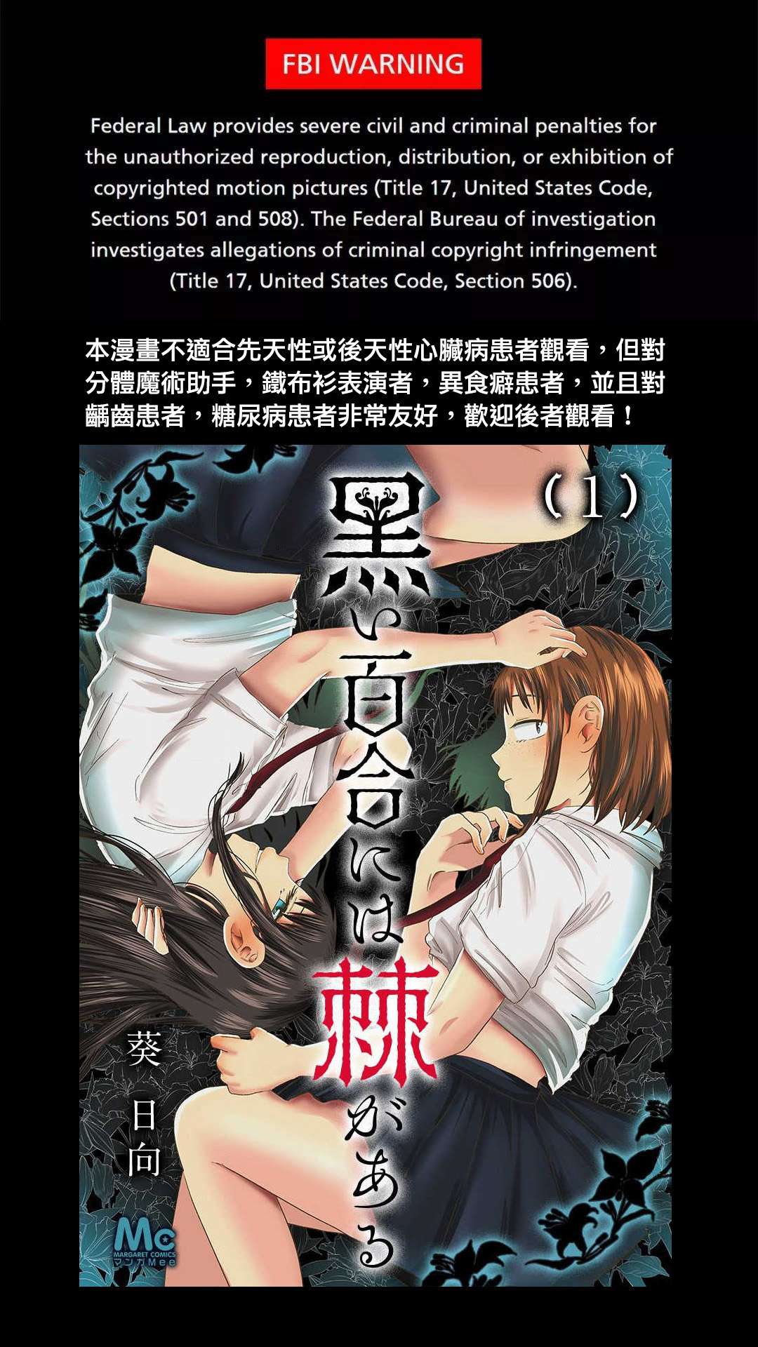 《黑百合有刺》漫画最新章节第1话免费下拉式在线观看章节第【2】张图片