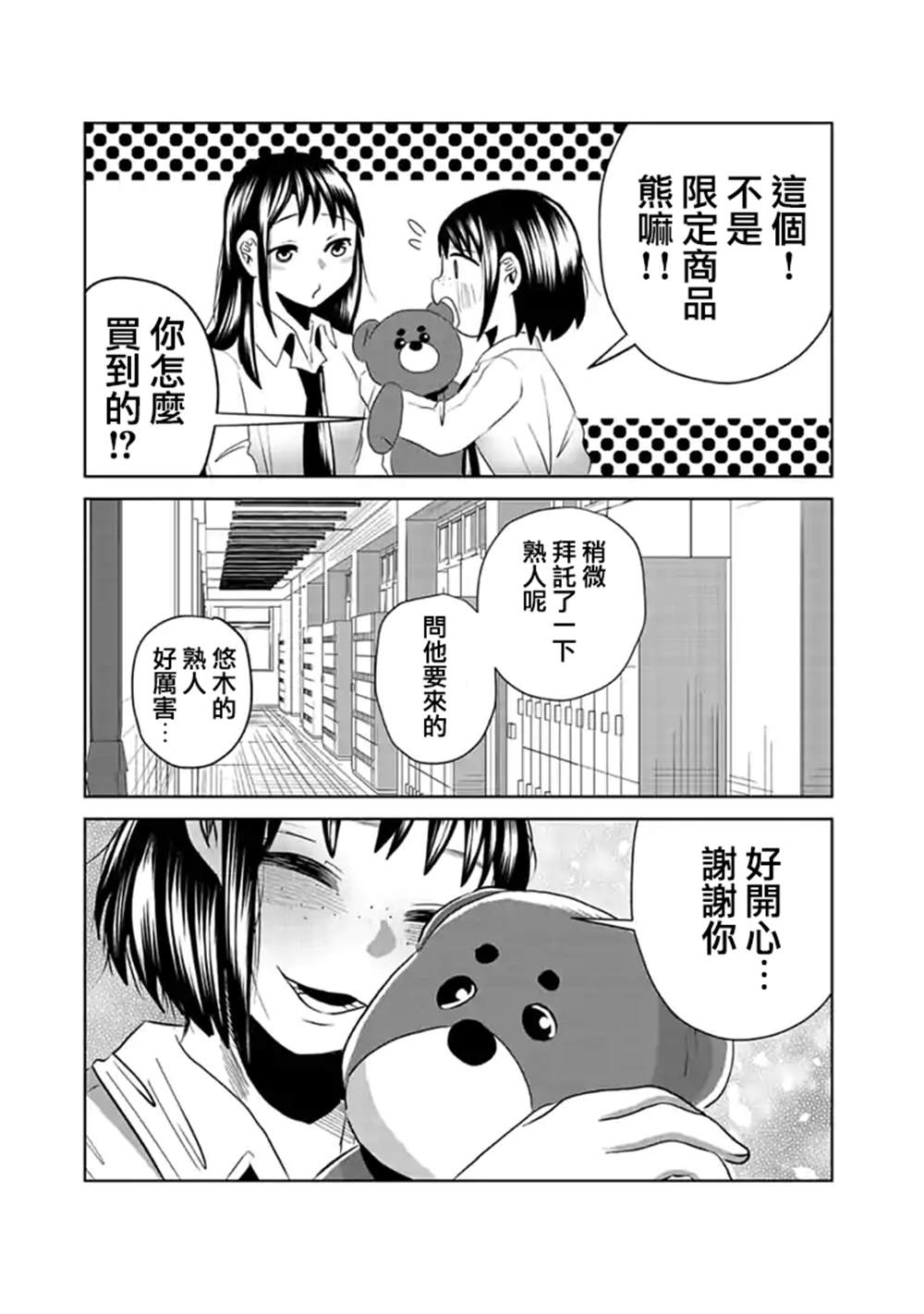 《黑百合有刺》漫画最新章节第10话免费下拉式在线观看章节第【16】张图片