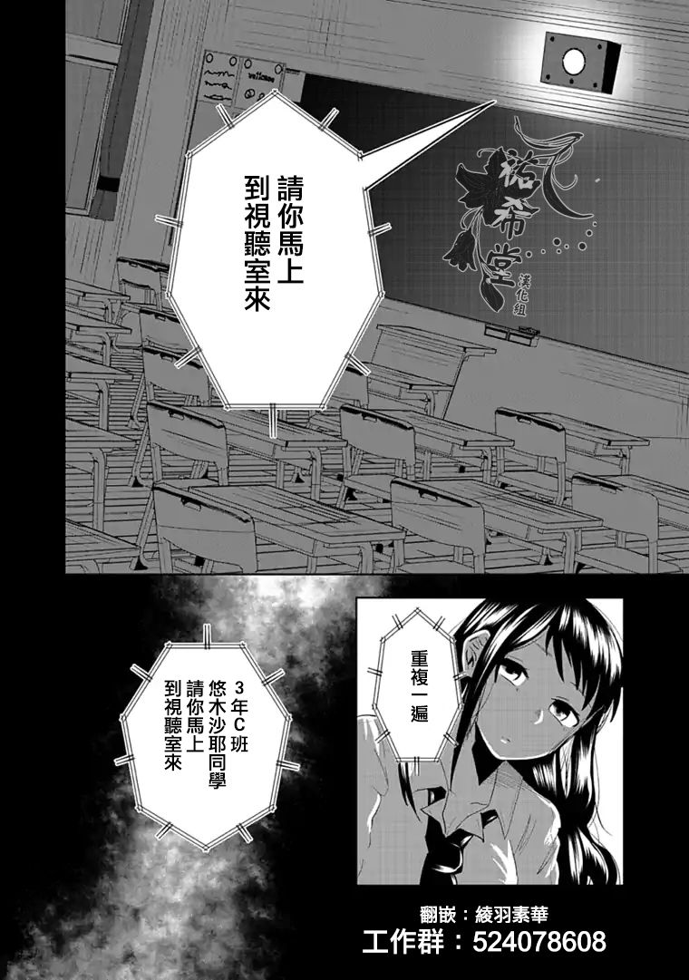 《黑百合有刺》漫画最新章节第7话免费下拉式在线观看章节第【15】张图片