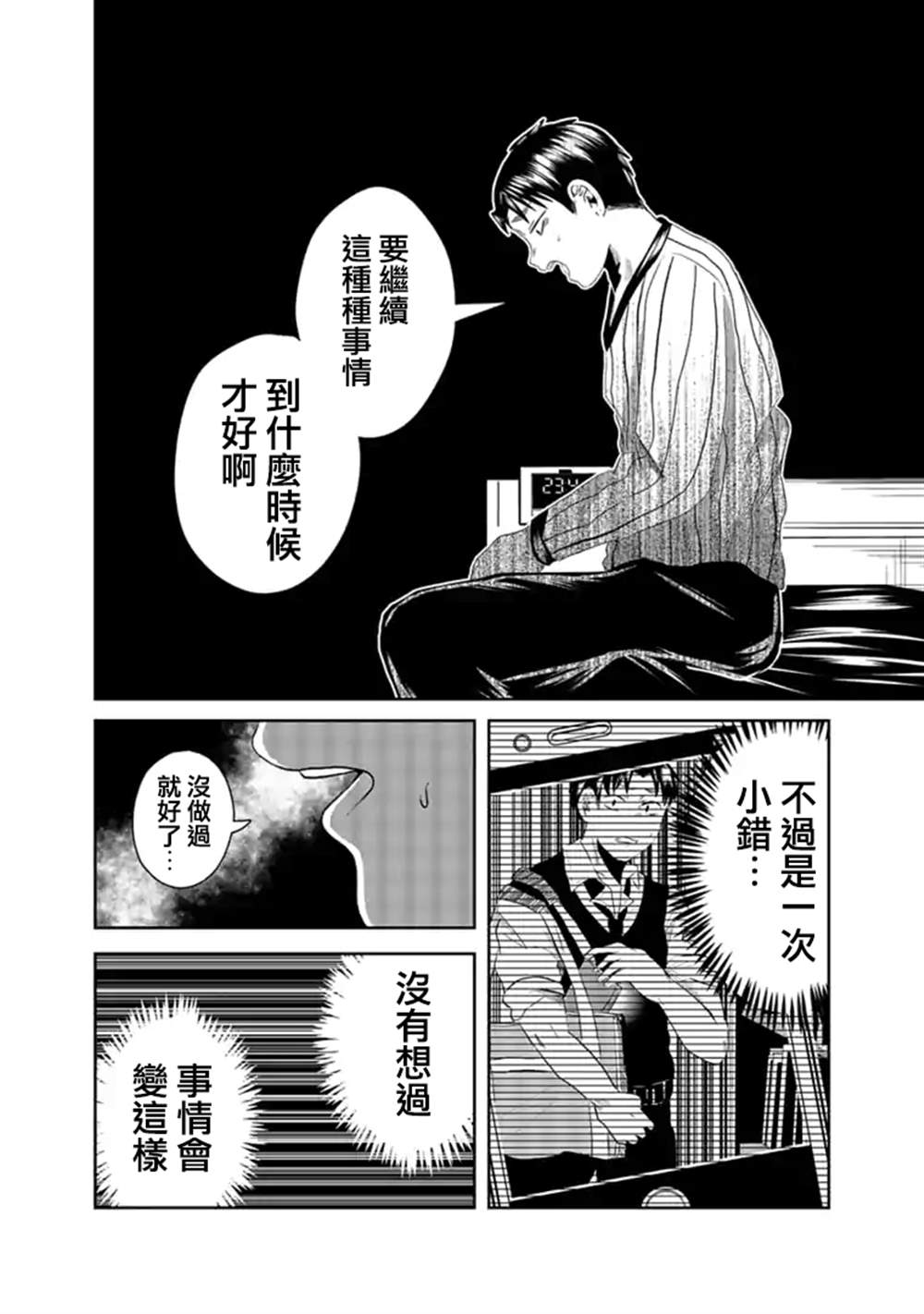 《黑百合有刺》漫画最新章节第5话免费下拉式在线观看章节第【3】张图片