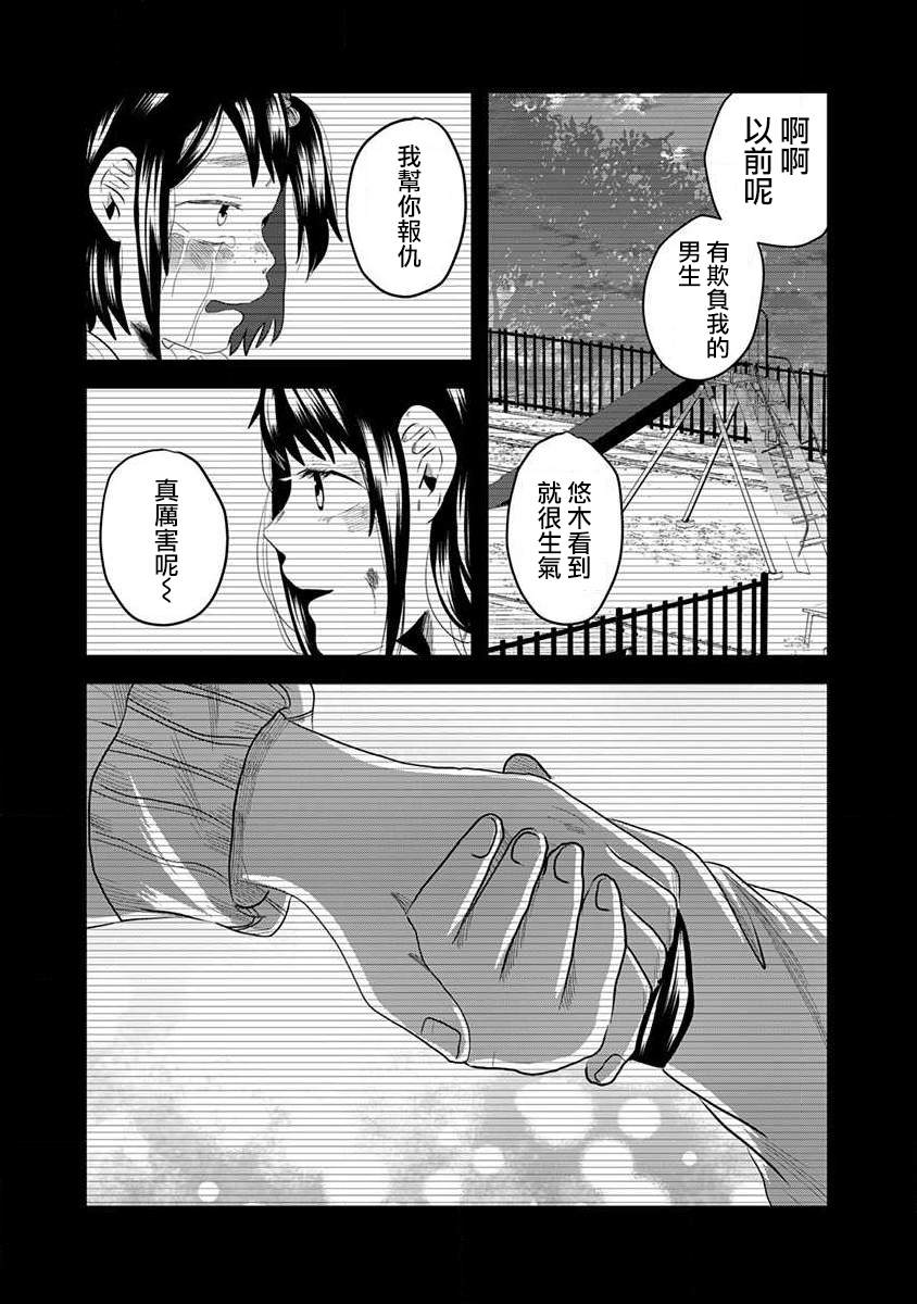 《黑百合有刺》漫画最新章节第3话免费下拉式在线观看章节第【11】张图片