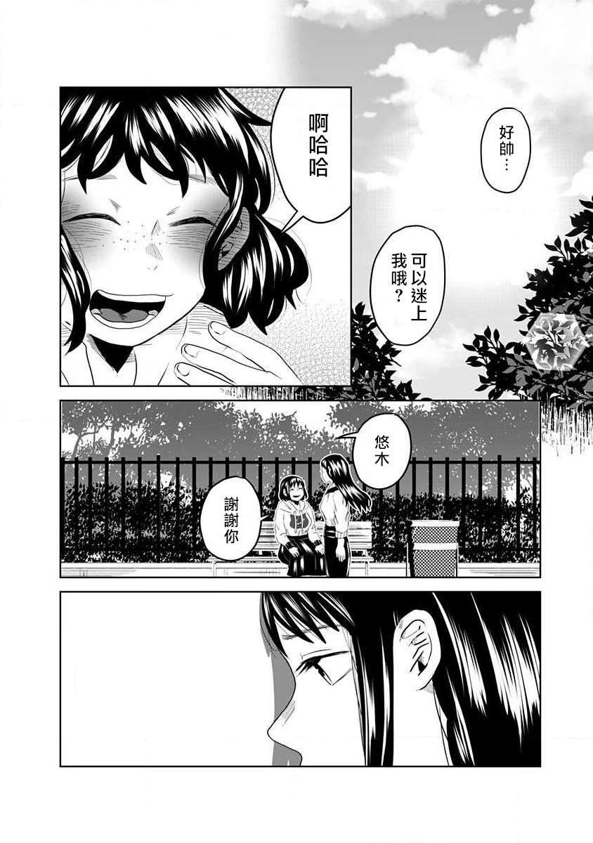 《黑百合有刺》漫画最新章节第1话免费下拉式在线观看章节第【20】张图片