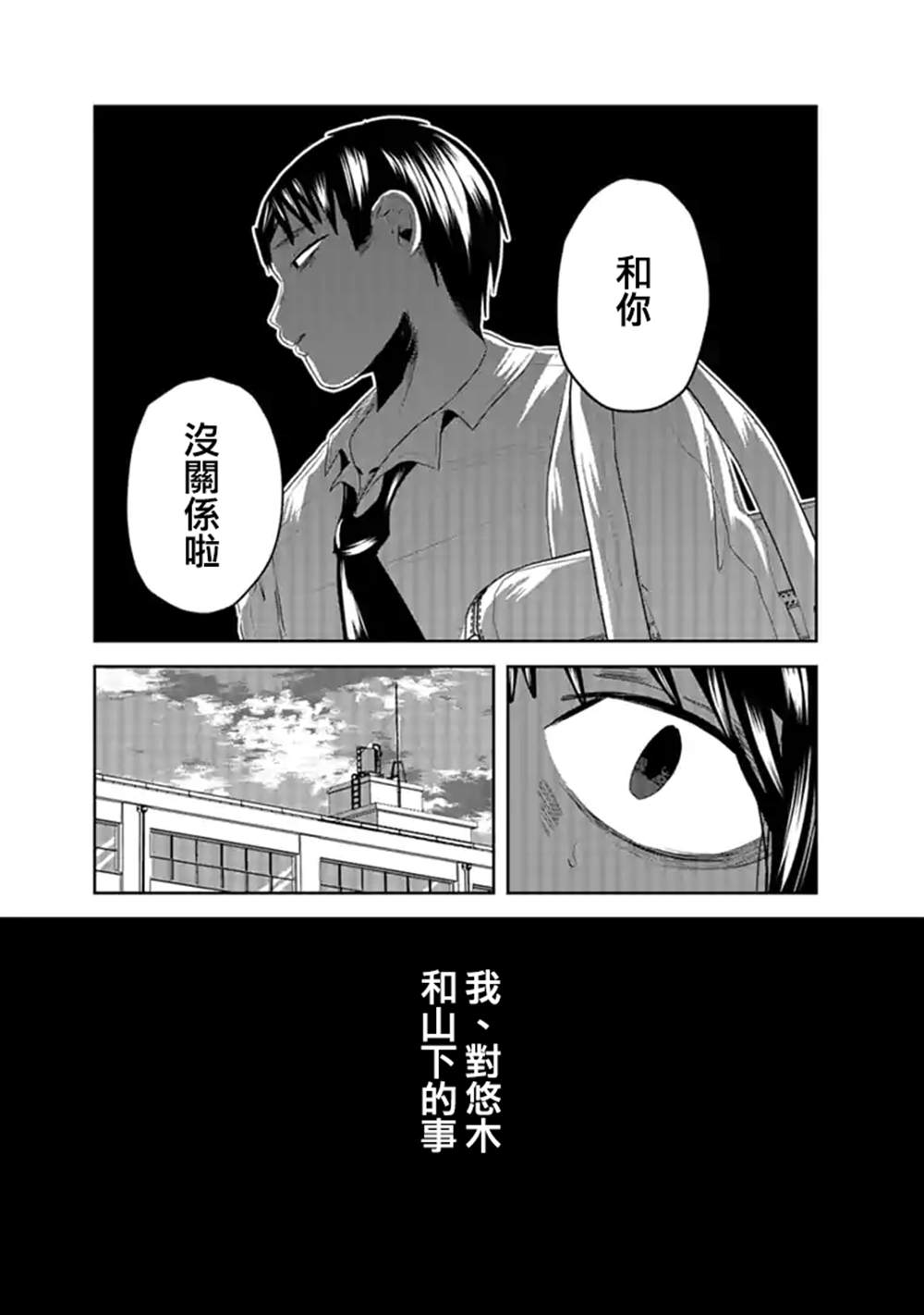 《黑百合有刺》漫画最新章节第4话免费下拉式在线观看章节第【18】张图片