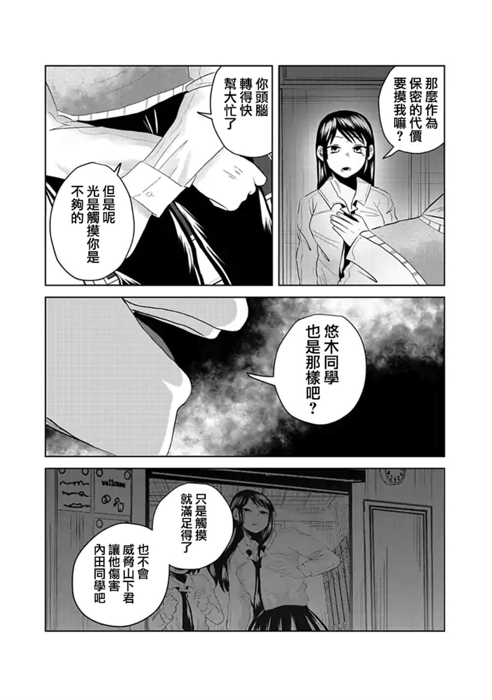 《黑百合有刺》漫画最新章节第8话免费下拉式在线观看章节第【13】张图片