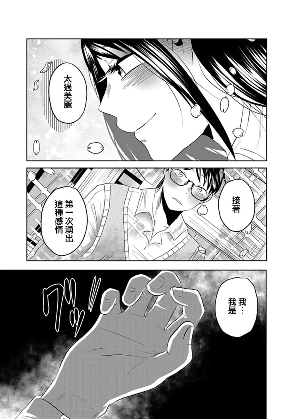 《黑百合有刺》漫画最新章节第8话免费下拉式在线观看章节第【10】张图片