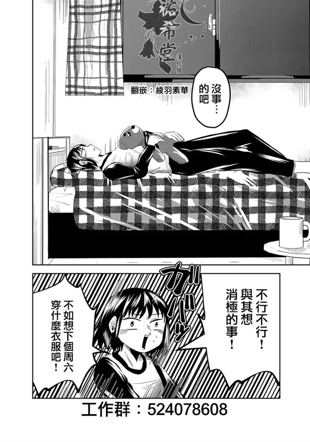 《黑百合有刺》漫画最新章节第11话免费下拉式在线观看章节第【15】张图片