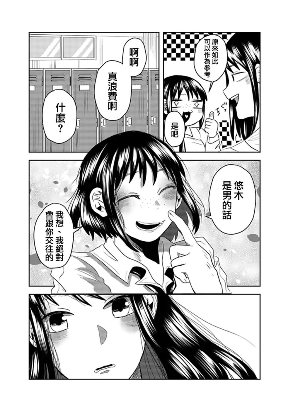 《黑百合有刺》漫画最新章节第5话免费下拉式在线观看章节第【9】张图片