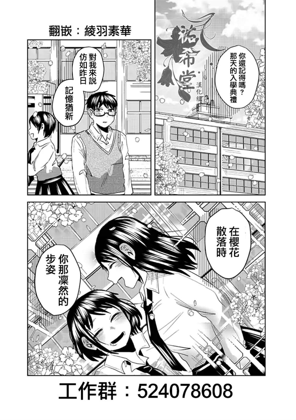 《黑百合有刺》漫画最新章节第8话免费下拉式在线观看章节第【9】张图片