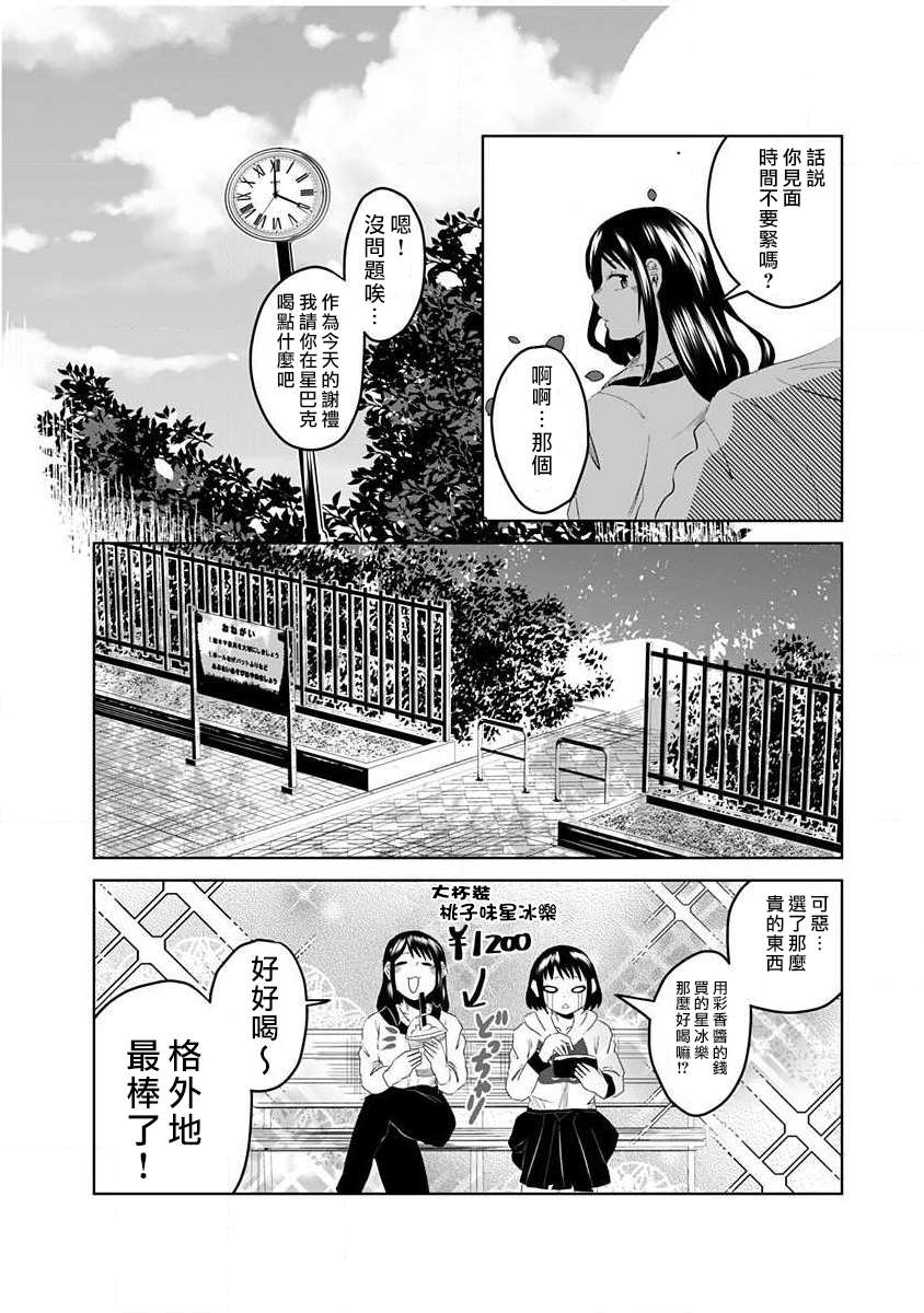 《黑百合有刺》漫画最新章节第1话免费下拉式在线观看章节第【12】张图片