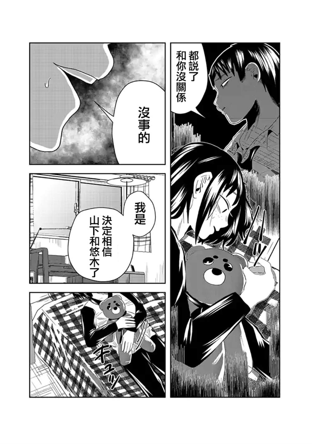 《黑百合有刺》漫画最新章节第11话免费下拉式在线观看章节第【14】张图片
