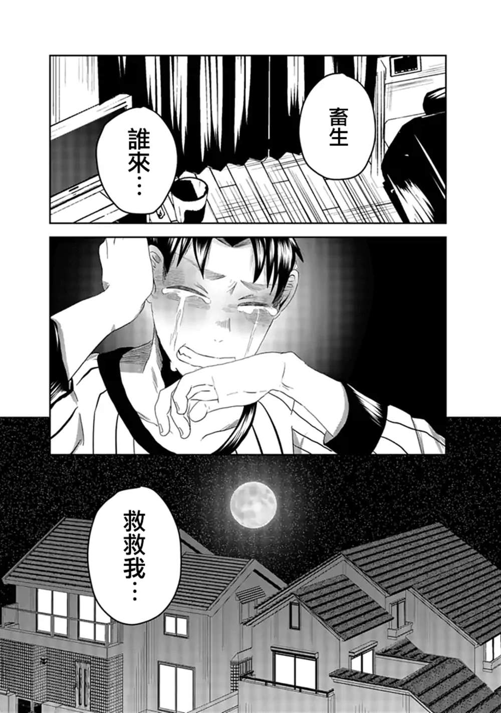 《黑百合有刺》漫画最新章节第5话免费下拉式在线观看章节第【4】张图片