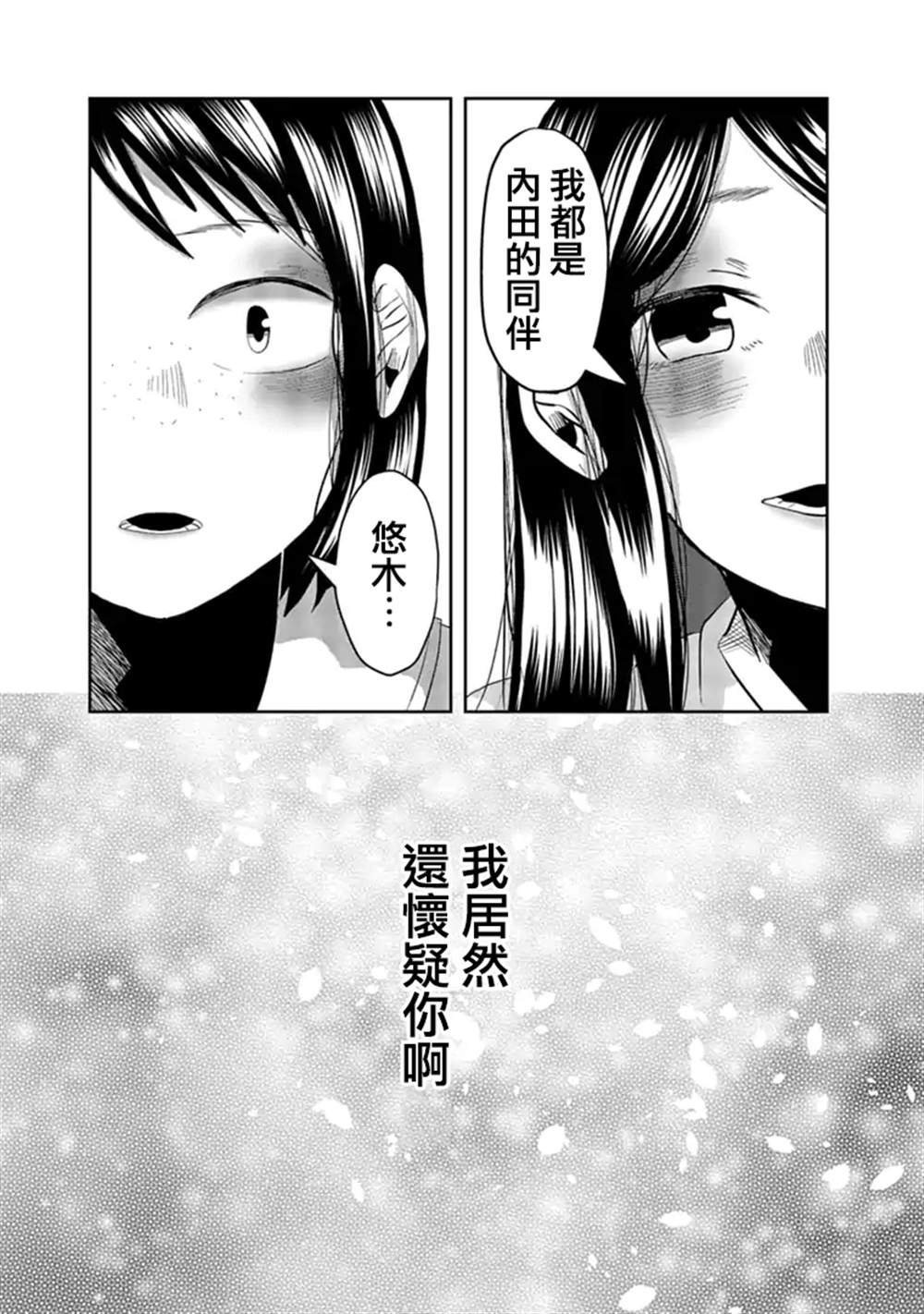 《黑百合有刺》漫画最新章节第4话免费下拉式在线观看章节第【12】张图片