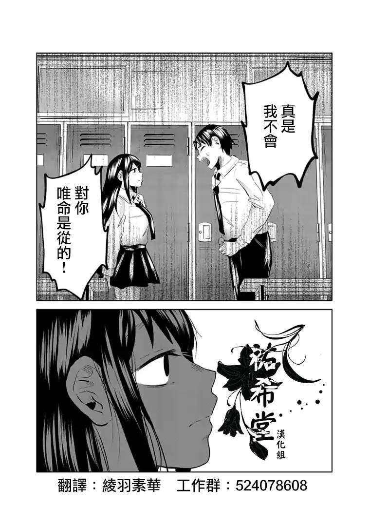 《黑百合有刺》漫画最新章节第6话免费下拉式在线观看章节第【9】张图片