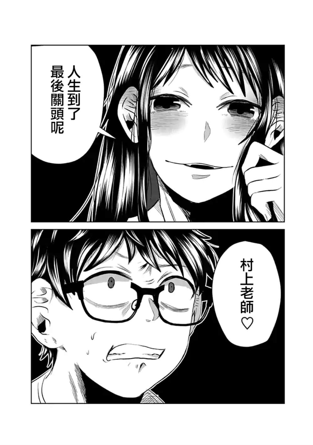 《黑百合有刺》漫画最新章节第10话免费下拉式在线观看章节第【5】张图片