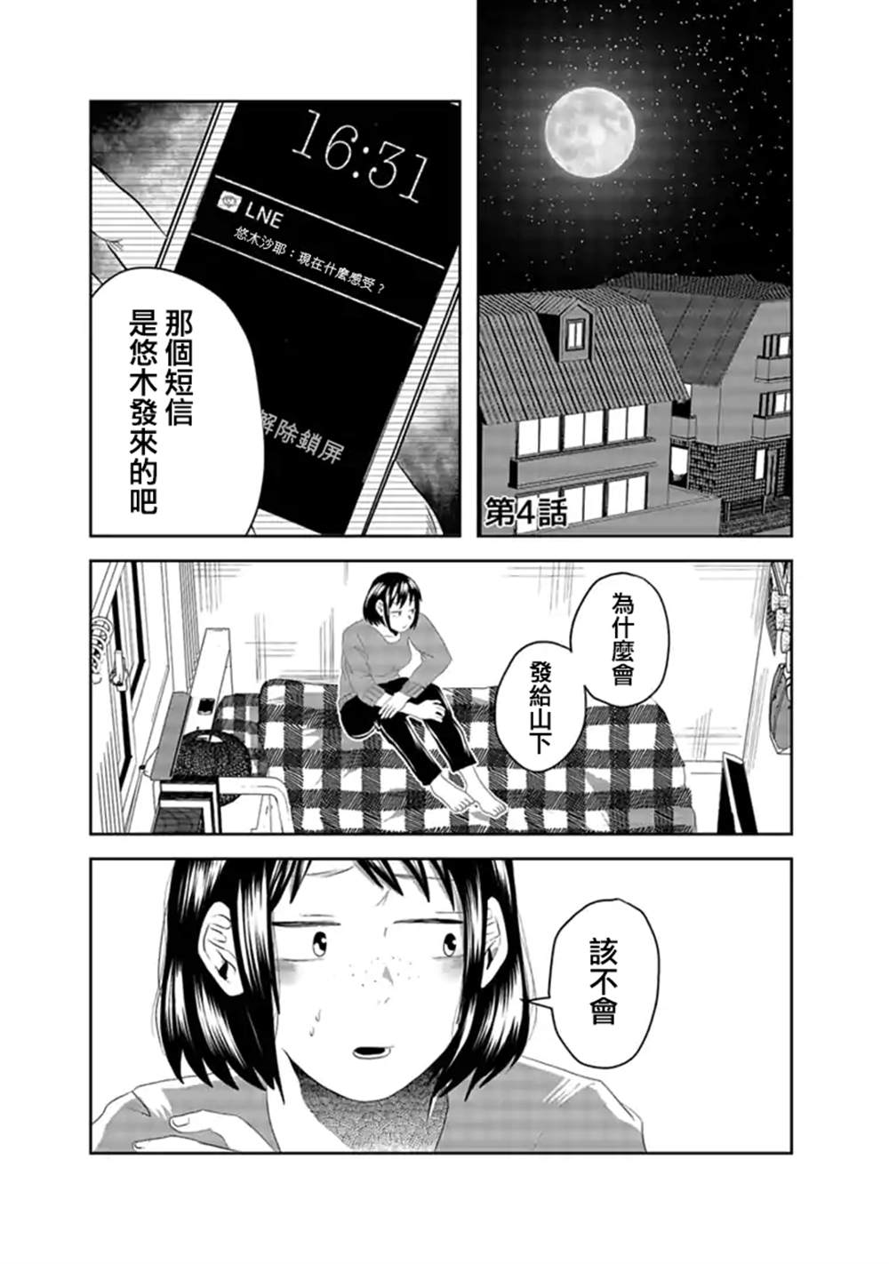 《黑百合有刺》漫画最新章节第4话免费下拉式在线观看章节第【2】张图片