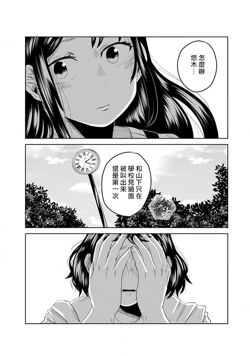 《黑百合有刺》漫画最新章节第1话免费下拉式在线观看章节第【14】张图片