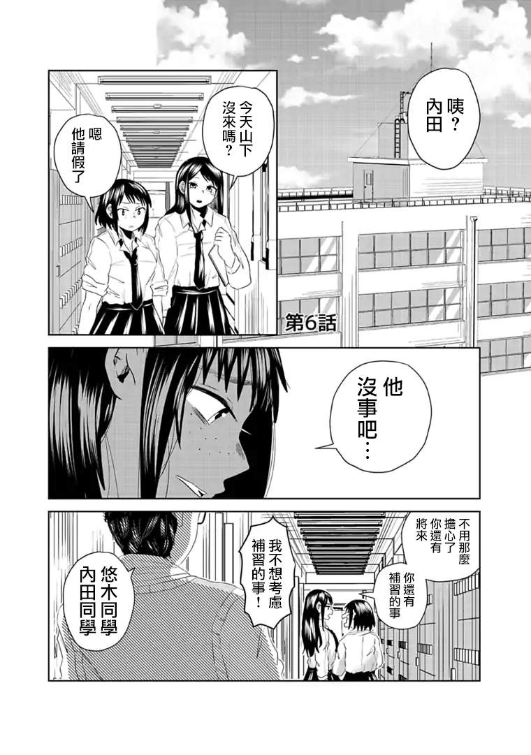 《黑百合有刺》漫画最新章节第6话免费下拉式在线观看章节第【2】张图片