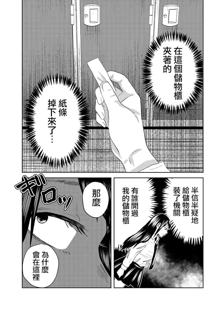 《黑百合有刺》漫画最新章节第6话免费下拉式在线观看章节第【6】张图片