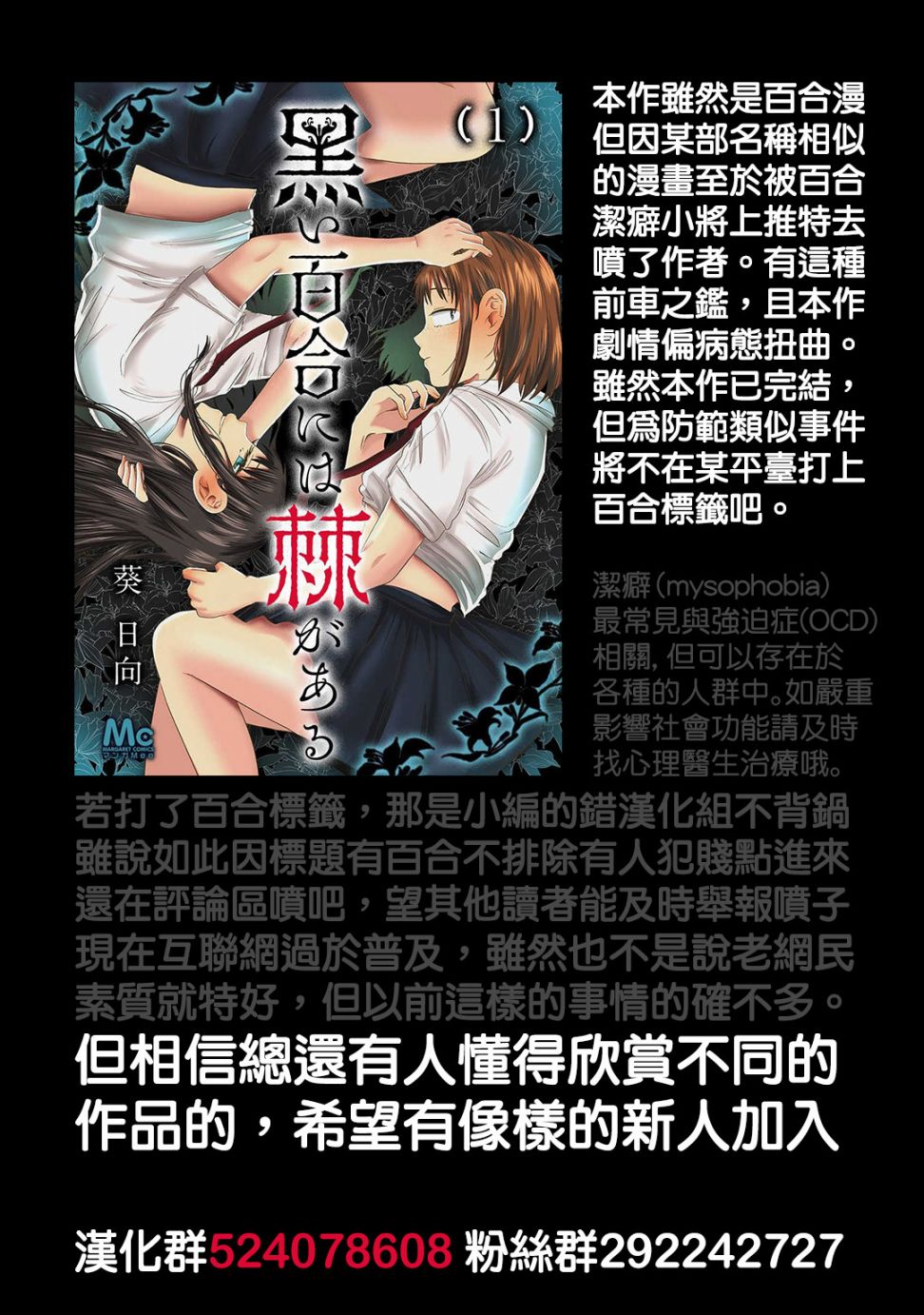 《黑百合有刺》漫画最新章节第7话免费下拉式在线观看章节第【1】张图片